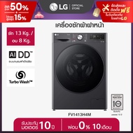 เครื่องซักผ้า 13 กก. / อบ 8 กก. รุ่น FV1413H4M ระบบ AI DD™ พร้อม Smart WI-FI control ควบคุมสั่งงานผ่