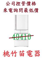 3~6期0利率 RS49HJ日立483公升 變頻電冰箱  桃竹苗電器歡迎電詢0932101880