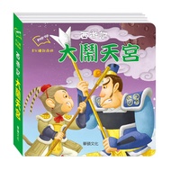 [Asus Culture] Big Troubled Heavenly Palace-8 Minutes Say Journey West Series