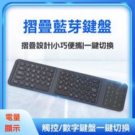 三折疊藍牙鍵盤 便攜式超薄帶觸控板鍵盤 數位可充電靜音 適用手機平板電腦無線折疊鍵盤