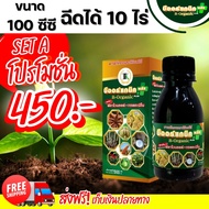 B-Organic Plus+ 100 cc. สารสกัดจากธรรมชาติ 100% สูตรอะมิโน+ฟลาโวนอยล์เข้มข้น