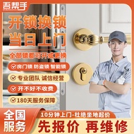 京东同城开锁上门服务换锁芯电子锁维修万能神器汽车保险柜防盗门锁更换公司修锁装锁指纹密码锁包安装智能 上门开锁【十分钟达】