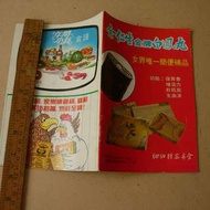 80年代亞洲電視 午間小叙 食普   #Y1 余仁生金牌白鳳丸 珠江橋牌生抽王 家樂牌 廣告