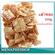 menapheshop หมึกเต่าทอง 200 กรัม ปรุงรสเล็กน้อย หวานนิดๆ ปลาหมึกย่างบดพร้อมทาน ปลาหมึกแห้ง อาหารทะเล