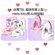 TSL 超迷你掌上型熨斗Hello Kitty特別版