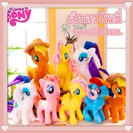 Pony ตุ๊กตาโพนี่ สายรุ้ง ของเล่นเด็ก ตุ๊กตา (ขนาด30ซม.) ตุ๊กตาม้าโพนี่ ตุ๊กตา DollPlush toys (มีให้เลือก6แบบ) ตุ๊กตา ม้า ตุ๊กตาม้า โพนี่ ลูกม้า