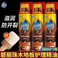 現貨碧麗珠實木復合地板護理精油地板蠟清潔劑紅木家具噴蠟專用保養油