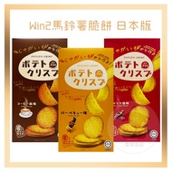 Electronic Invoice+Win2 Potato Shortbread Japanese Version Himalayan Salted Coffee Flavor Barbecue C