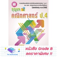 [Grade B] Math Key Grade4 [F27]