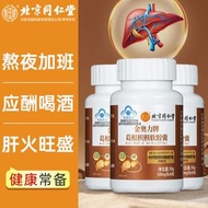 北京同仁堂 护肝片护肝胶囊 葛根枳椇软胶囊养肝护肝辅助保护化学性肝损伤成人熬夜加班喝酒保健品