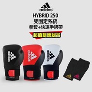 台灣現貨adidas 2 IN 1雙固定拳套超值組合 3色  (拳擊手套+快速手綁帶)