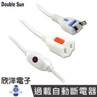 ※ 欣洋電子 ※ DOUBLE SUN 15A 2P過載隨意轉中繼電源線 2M/6.6尺 (A-200BL) 安規認證