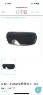 OTO 眼部按摩器  OTO Eyetonic 熱敷