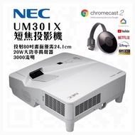 NEC UM301X 短焦投影機 + switch 主機全配 + Chromecast