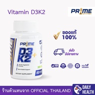PR1ME วิตามินดี3+เค2 | Vitamin D3+K2 60 Capsules