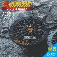 Burtle 最新款ac09 24V burtle風扇一對，日本🇯🇵直送 2025年新款，荃灣門市交收，豐業五金