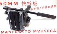 Manfrotto MVH500A/油壓雲台/60mm球碗/長手柄/二手商品$2,950  捷運板南線永春站自取