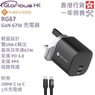 NOVOO - RG67 GaN 67W 快速充電器 香港行貨 (雙USB-C 輸出)