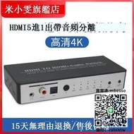 分屏器HDMI切換器4k高清5進1出分配器帶音頻分離3.5光纖同軸數字音頻獨立輸出遙控切換五進一出hdmi切換器
