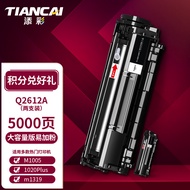 添彩适用HP12a硒鼓大容量易加粉双支惠普hp1020 1010 1018 q2612a m1005硒鼓CRG303佳能LBP2900 L11121E