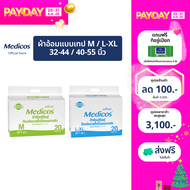 Medicos ผ้าอ้อมผู้ใหญ่แบบเทปเมดิคอส ไซส์ M, L-XL แพ็ค 20 ชิ้น #C91101-9 #C91102-9