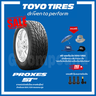 ส่งเร็ว🚨ส่งฟรี มีของแถม ยางโตโย PROXES ST3 ขอบ17-20 TOYO TIRES (ฟรีจุ๊บลมยางทุกเส้น)