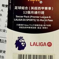 英超西甲12個月通行證 now tv 可以深水埗...