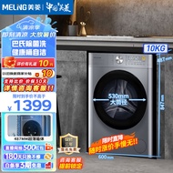 美菱（MeiLing）洗衣机10公斤超薄嵌入式家用大容量除菌除螨一级能效节能低噪羊毛洗羽绒洗桶自洁全自动滚筒洗衣机 S2AG100B月光银