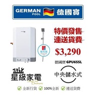 請WS查詢-德國寶 GPU6SSL 中央速熱式電熱水爐 (100%全新行貨)
