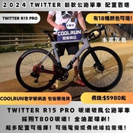 🔥水泥灰、啞深灰色實物登場🔥 TWITTER R15 PRO 全碳纖公路車連續交貨 JAVA  TRINX XDS 公路單車 TREK R12 R5 R10