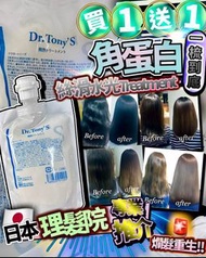 角蛋白護髮