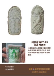 泰國阿贊摩納人緣壁虎巴拉吉