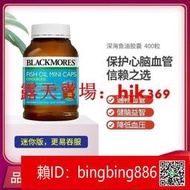 【威龍百貨】BLACKMORES 澳佳寶深海mini魚油膠囊1000mg400粒瓶 守護眼腦健康