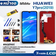 หน้าจอ huawei Y7 2019 / Y7 pro 2019 อะไหล่ อะไหล่มือถือ LCD จอพร้อมทัชสกรีน หัวเว่ย Y7(2019) / Y7pro (2019)  แถมไขควง สามารถเลือกซื้อพร้อมกาว T7000