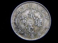 民國廣東銀幣-1921年(民國十年)廣東省(Kwang-Tung Province)造雙梅花飾二毫(Twenty Silver Cents)銀幣
