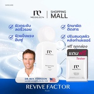 New Medileen Revive Factor Growtn Factor 95% เซรั่มผิว ของแท้ จากบริษัท
