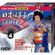 Japan Showa Old Songs Selection-4/5VCD (This Product Is VCD, It Requires a Player That Connects TV o