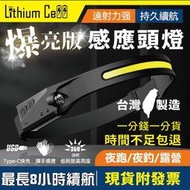 超廣角 COB頭燈 LED 感應頭燈 強光 頭燈 戶外防水 工作頭燈 非 P50 P70 P99 L9