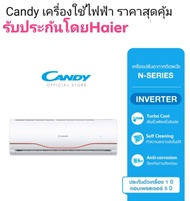 เครื่องปรับอากาศ Candy (Haier) 12000btu Inverter คอยล์ทองแดง