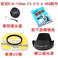 Suitable for Sony E18-135mm SEL18135 OSS Lens Hood+Lens Cap+UV Lens 55mm