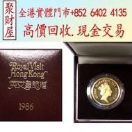 1986 英女皇訪港紀念金幣， 97紀念金幣 袋鼠金幣 富格林金幣 英女皇訪港金幣 建國30週年紀念金幣 熊貓金幣 樹熊鉑金幣 南非克魯格金幣 鉑金幣 袋鼠鉑金幣 財神金幣 伊麗沙白金幣 鷹洋金幣 考