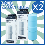 【SET】TK7815C1 替換濾芯/濾水芯(2支) ▼D1(11294×2)(平行進口)