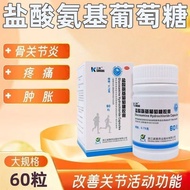 Sankang Hydrochloric Amino Glucose Capsules 0.75g * 60 Capsules/Box Amino Tendon Sheathin Oral Medic
