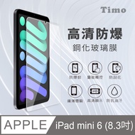 【Timo】Apple iPad mini 6 8.3吋 全透滿版鋼化玻璃保護貼