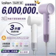 [全新現貨行貨] Laifen Swift SE 高速快乾風筒 (白色/紫色)