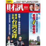 Financial News Double Weekly 0910/2026 Issue 772 [10% off] TAAZE Reading Book Life Online Bookstore