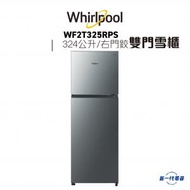 Whirlpool - WF2T325RPS -雙門雪櫃, 上置式急凍室, 324公升, 右門鉸