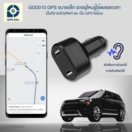 GPSDD รุ่น GDD010 GPS ติดตามรถ ใช้เป็นที่ชาร์จโทรศัพท์ในรถได้ ติดตามรถแบบเรียลทาม และอำพรางให้เป็น GPS โดยไม่มีไครรู้ ติดตั้งง่าย ฟังเสียงได้ โทรแจ้งทันทีเมื่อโดนถอด