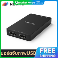 NextU | สงฟร NEXT-HD60CAP-4K UHD/FULL HD การดจบภาพ HDMI ความละเอยดสง รองรบความละเอยด 4Kx2K 1080p