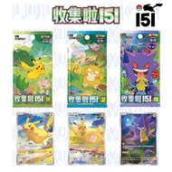 [READY]收集啦151惊151 Vol 3 Pokemon Chinese 151 Vol 3 Booster Pack 151 Vol 1 Chinese